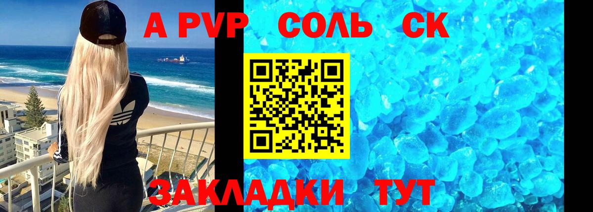 Alpha-PVP Соль  Alpha PVP Соль  Иркутск  Вход с VPN  APVP крисы CK 