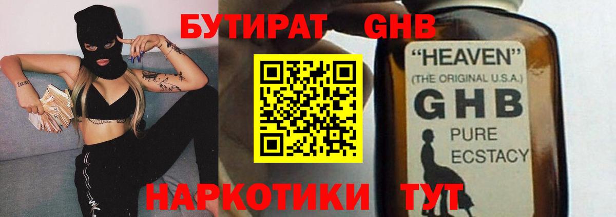 Иркутск  Бутират  Вход с VPN  БУТИРАТ вода 