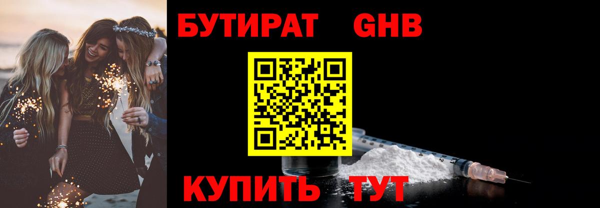Бутират BDO Иркутск