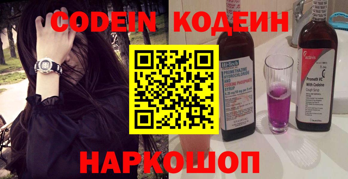 Кодеиновый сироп Lean напиток Lean (лин) Иркутск