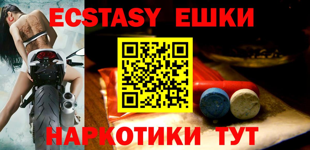 ЭКСТАЗИ 250 мг Иркутск