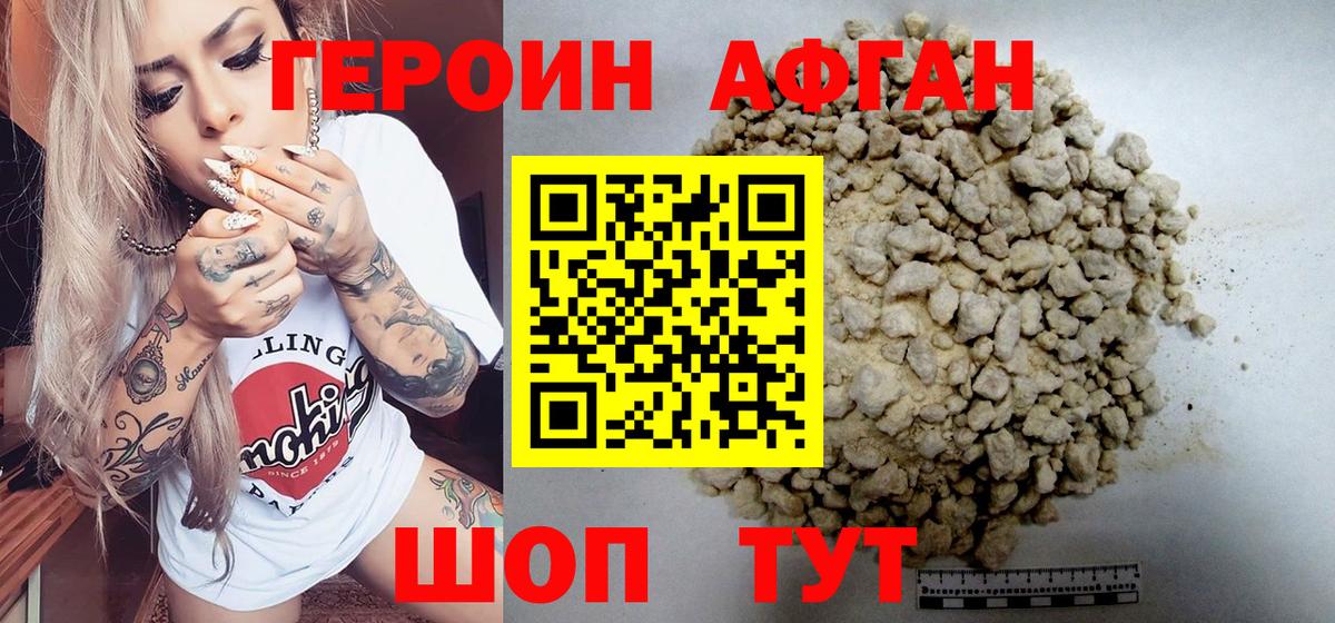 Героин VHQ Иркутск