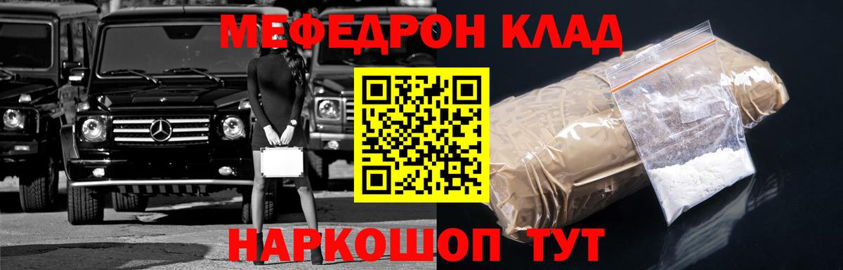МЕФ mephedrone  МЯУ-МЯУ VHQ  Меф  Вход с VPN  Иркутск  МЯУ-МЯУ 