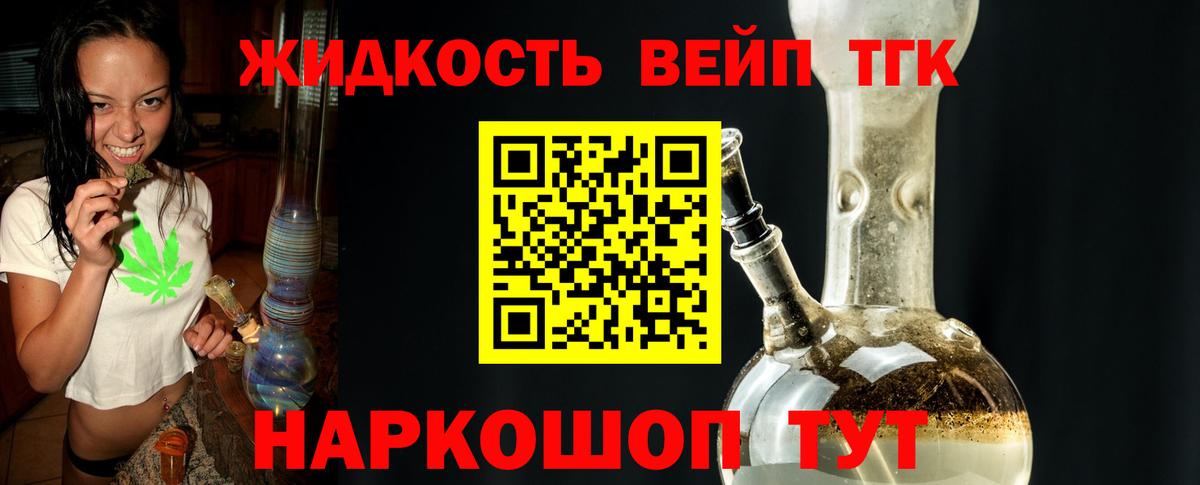ТГК жижа  цена наркотик  Иркутск  Вход с VPN  Дистиллят ТГК концентрат 